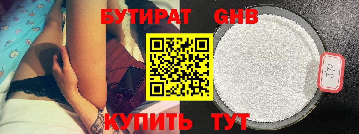 БУТИРАТ GHB  БУТИРАТ  Димитровград  Вход с VPN 
