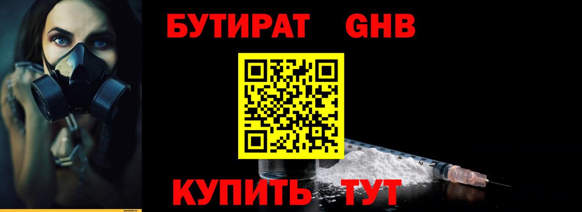 Бутират вода Димитровград