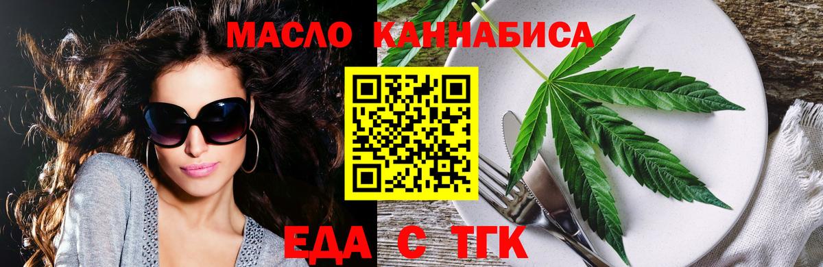 Еда ТГК конопля  Вход с VPN  Димитровград 