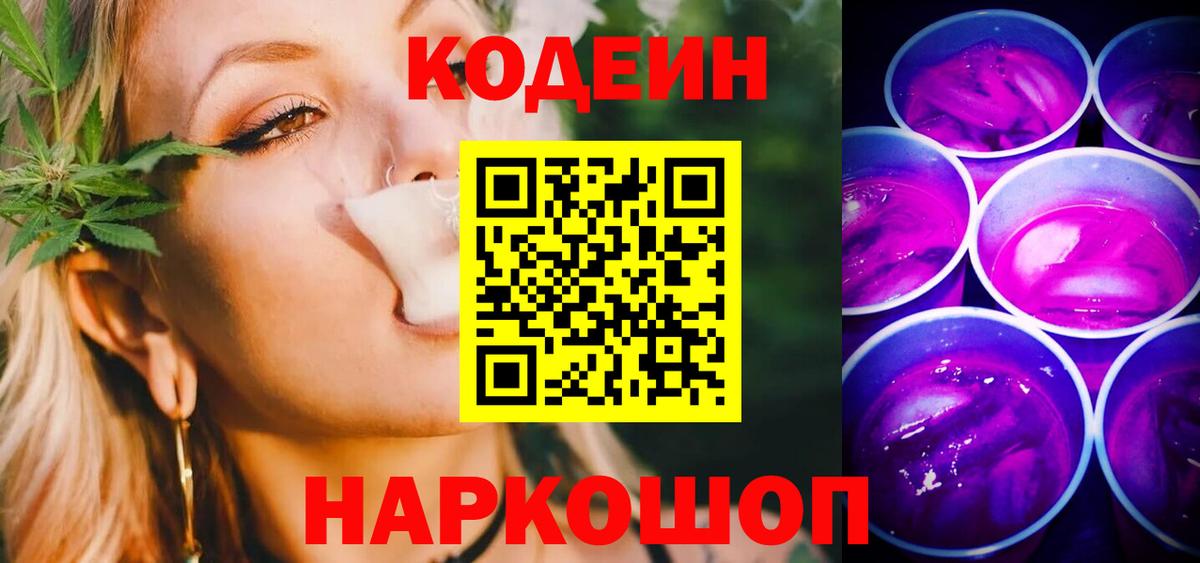 Димитровград  Codein Purple Drank  где найти наркотики  Вход с VPN 