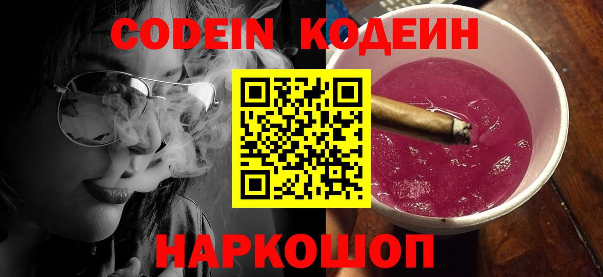 Кодеин Purple Drank Димитровград