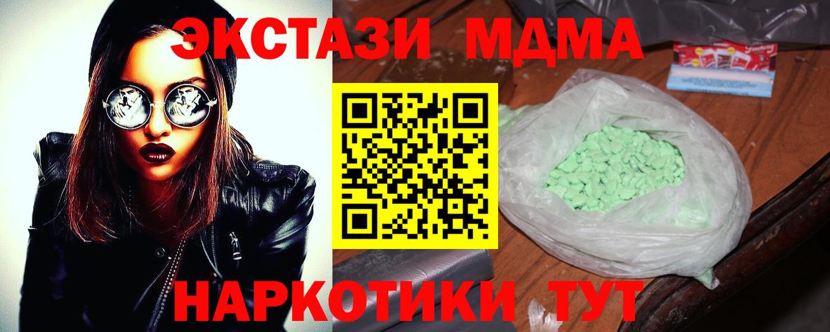 МДМА кристаллы Димитровград